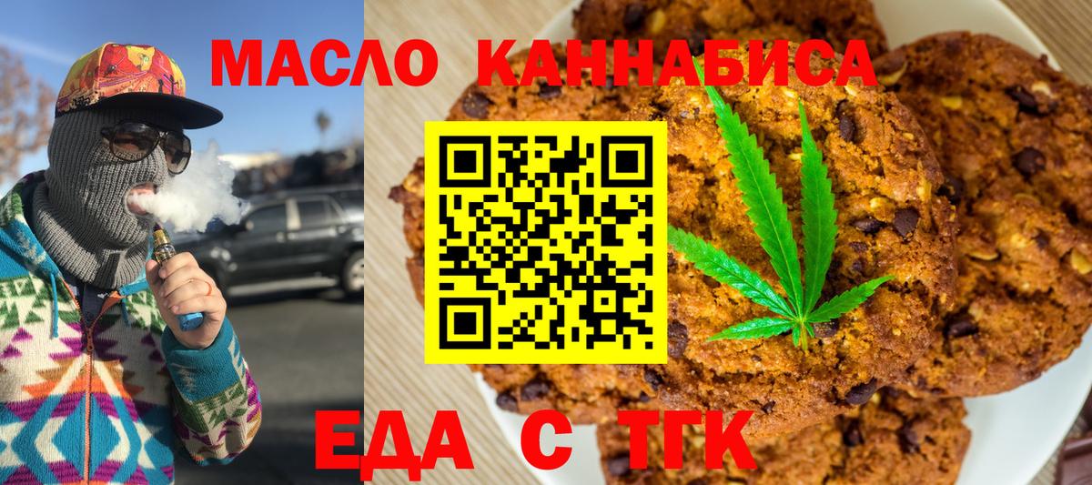 Биробиджан  Еда ТГК марихуана  Вход с VPN 