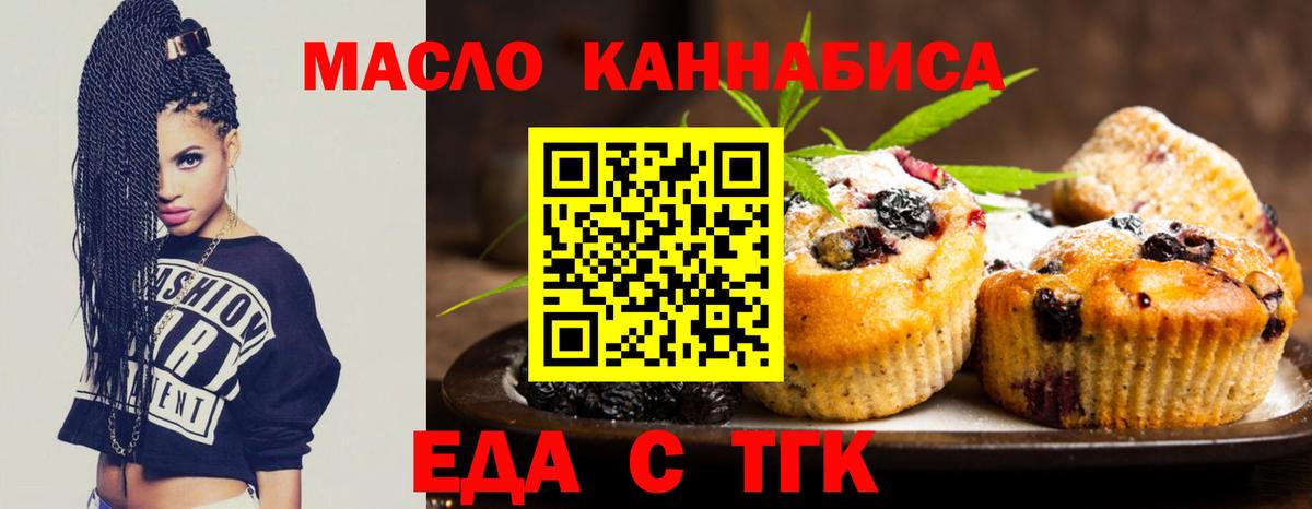 Печенье с ТГК марихуана Биробиджан