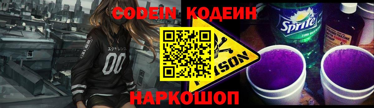 Codein Purple Drank  Codein Purple Drank  Вход с VPN  Биробиджан 