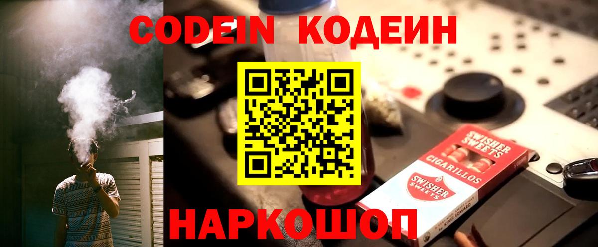 Кодеиновый сироп Lean Purple Drank Биробиджан