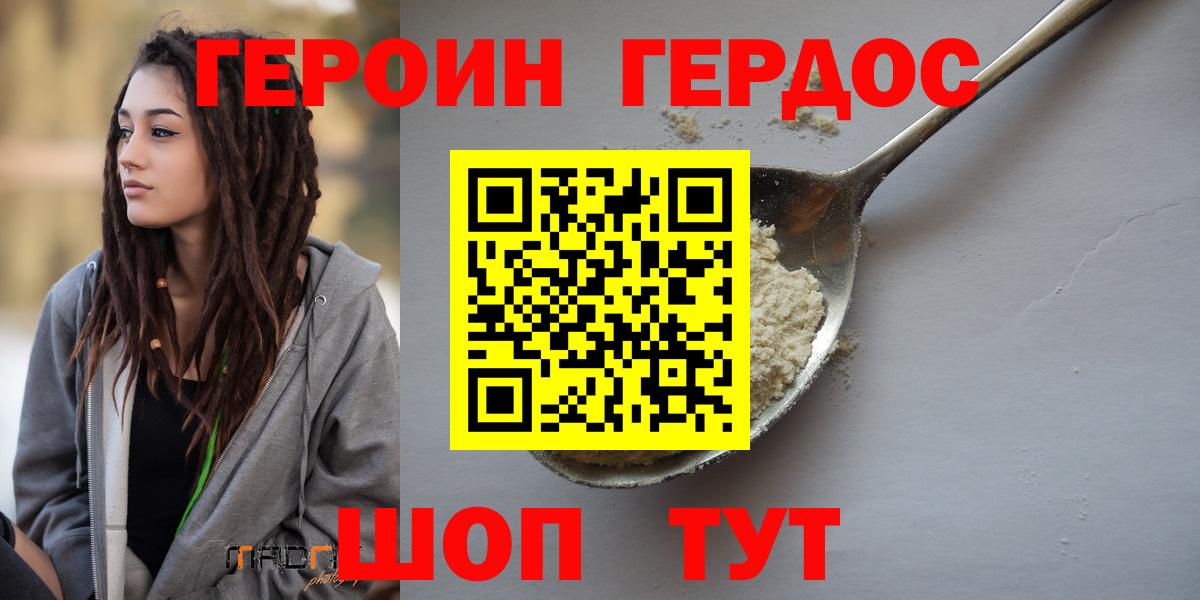 ГЕРОИН  Вход с VPN  Биробиджан  ГЕРОИН афганец 