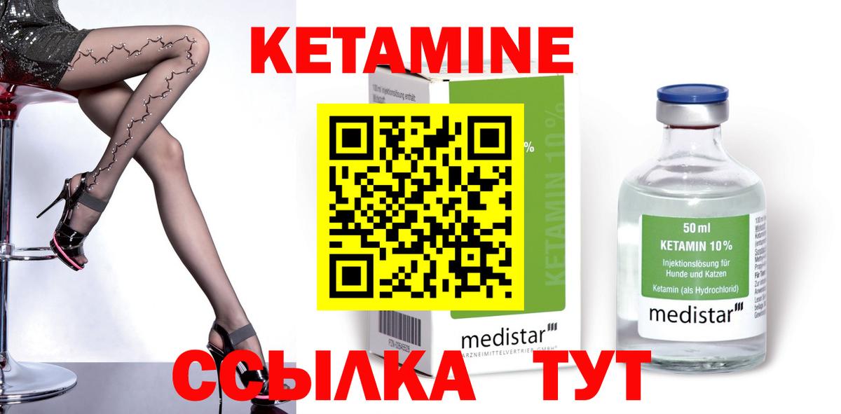 Кетамин ketamine Биробиджан