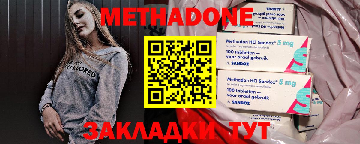 Метадон methadone  Вход с VPN  Биробиджан  Метадон мёд 