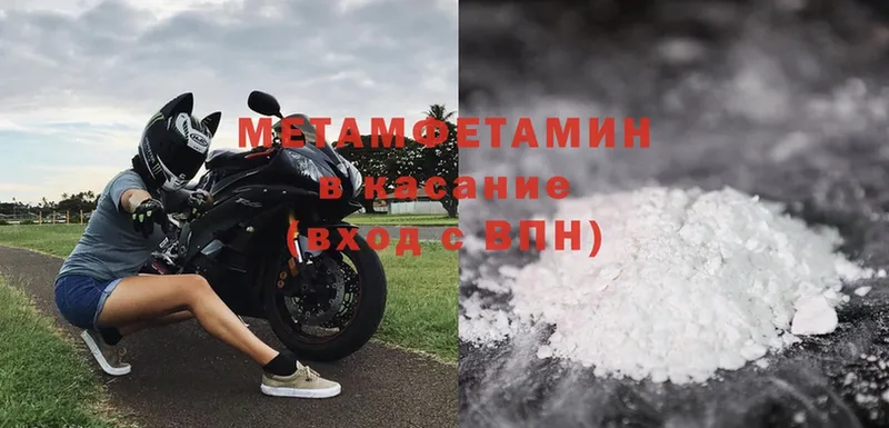 МЕТАМФЕТАМИН Methamphetamine  где можно купить наркотик  Биробиджан 