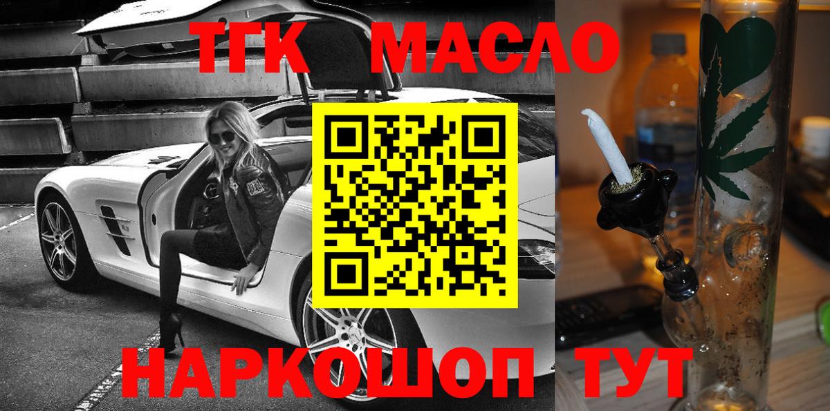 Дистиллят ТГК THC oil  как найти   Биробиджан  Дистиллят ТГК THC oil  Вход с VPN 